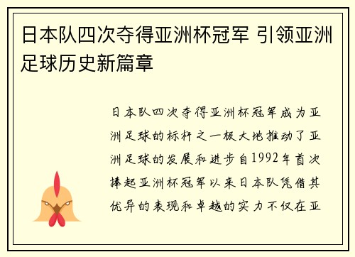 日本队四次夺得亚洲杯冠军 引领亚洲足球历史新篇章