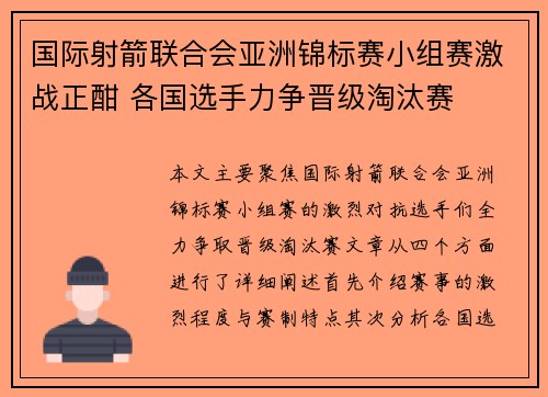 国际射箭联合会亚洲锦标赛小组赛激战正酣 各国选手力争晋级淘汰赛