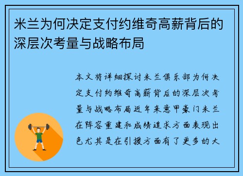 米兰为何决定支付约维奇高薪背后的深层次考量与战略布局