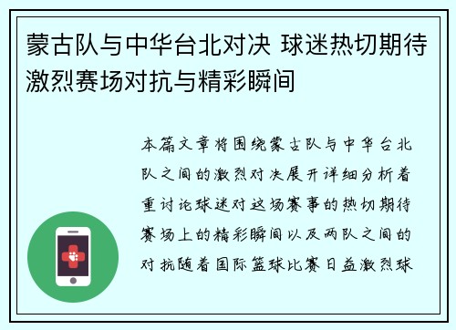 蒙古队与中华台北对决 球迷热切期待激烈赛场对抗与精彩瞬间